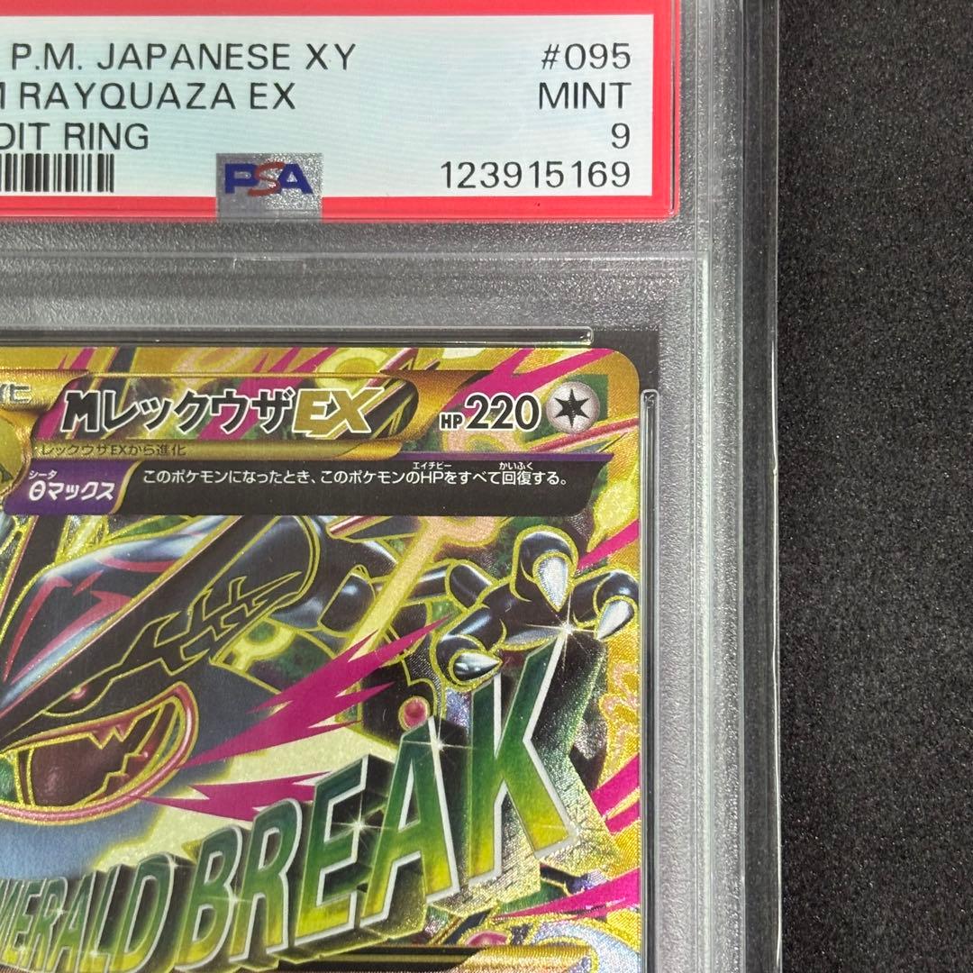 世界50枚【PSA9】MレックウザEX UR アンリミ XY7 095/081