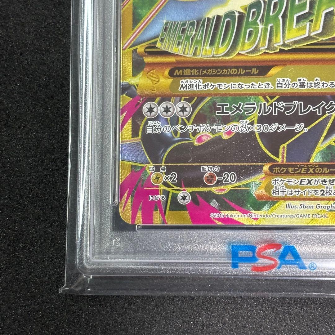 世界50枚【PSA9】MレックウザEX UR アンリミ XY7 095/081