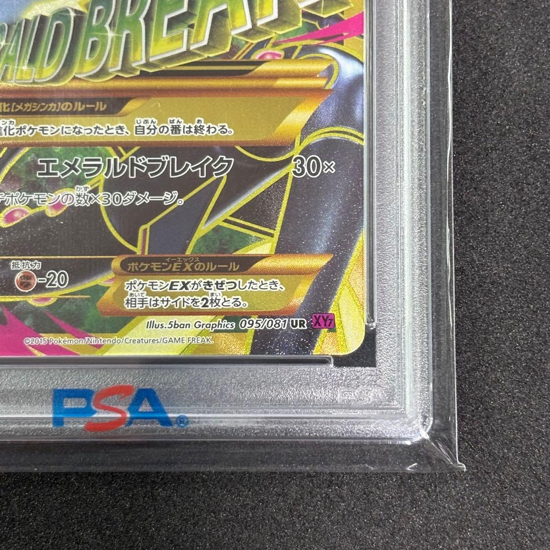 世界50枚【PSA9】MレックウザEX UR アンリミ XY7 095/081