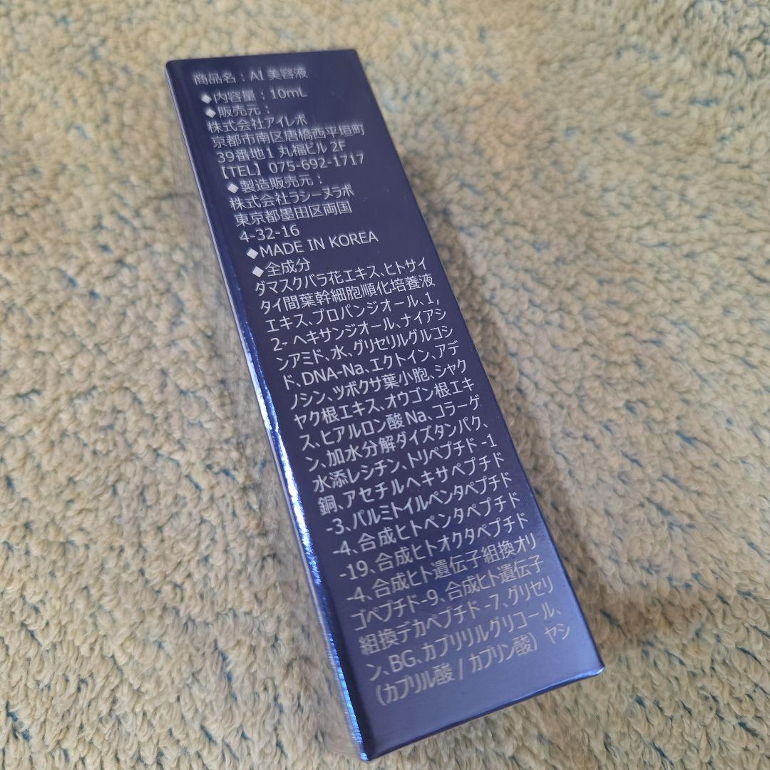 Ai Revo 美容液