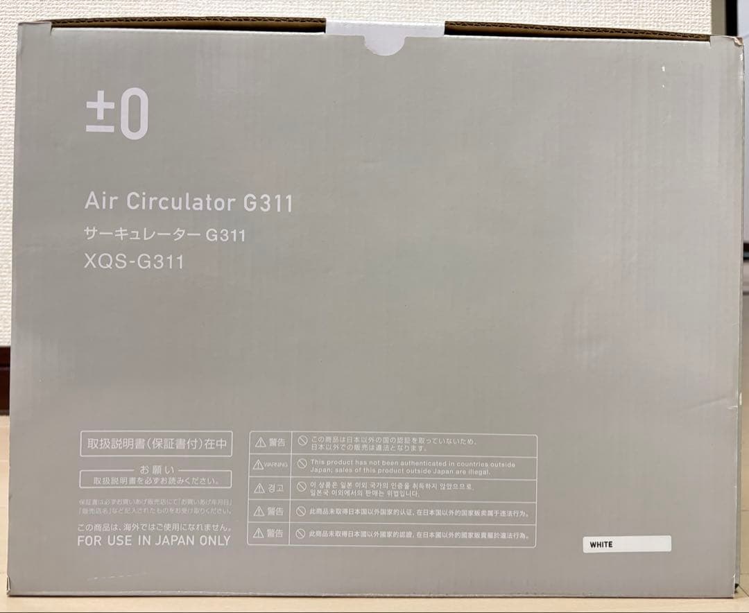【サーキュレーター】XQS-G311 プラスマイナスゼロ ±0 ホワイト▪︎新品