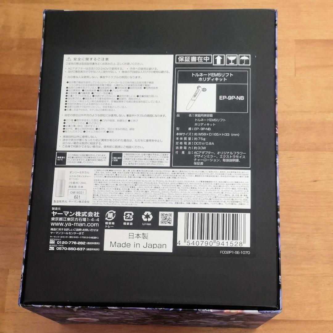 新品 ヤーマン トルネードEMS リフト ホリデーセット EP-9P-NB