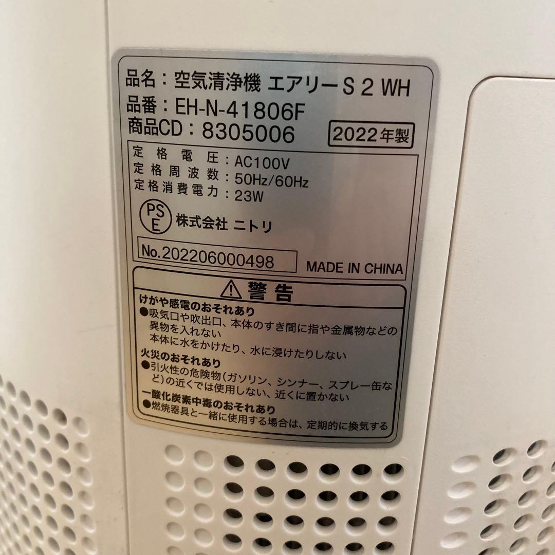 美品　ニトリ 空気清浄機 エアリー2 プレフィルター付き