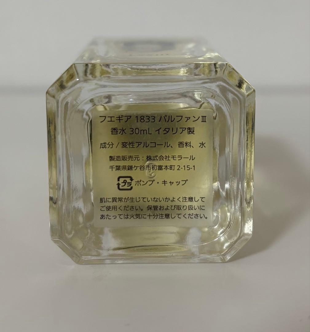 フエギア1833 アルマ　パルファン III 30ml