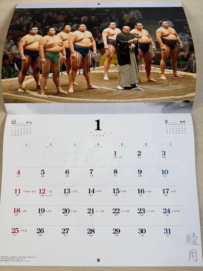 令和8年(2026年)大相撲カレンダー 5部