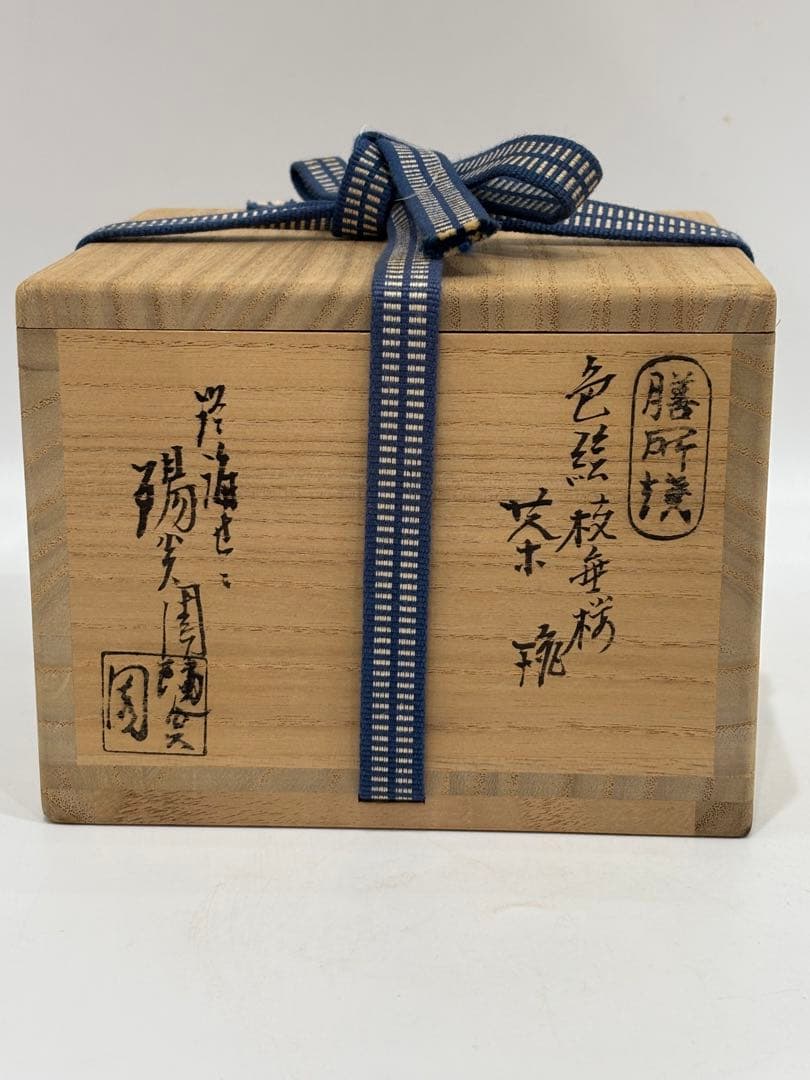 茶道具 膳所焼 色絵枝垂桜茶碗 陽炎園 ぜぜ 茶碗 共箱