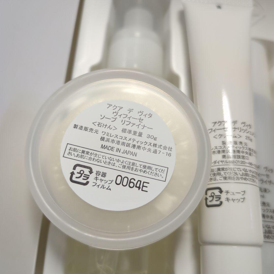 ワミレス　スキンケアセット　新品・未使用品