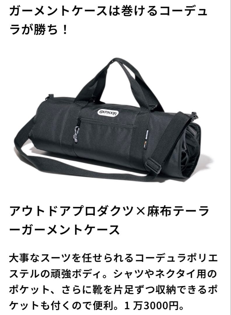 美品 OUTDOOR PRODUCTS×麻布テーラー ガーメントバッグ ネイビー