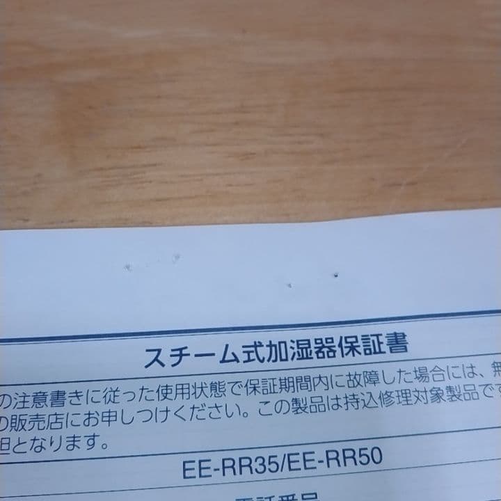 スチーム式加湿器　象印　EE-RR50　2023年1月購入品