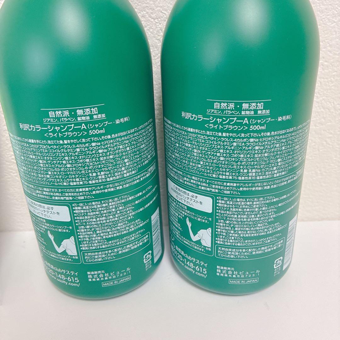 ✨️Sastty サスティ　大容量　利尻カラーシャンプー500ml 2本セット✨️
