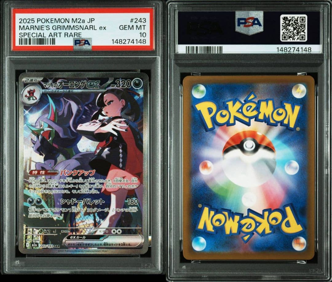 PSA10 GEM MINT マリィのオーロンゲex SAR