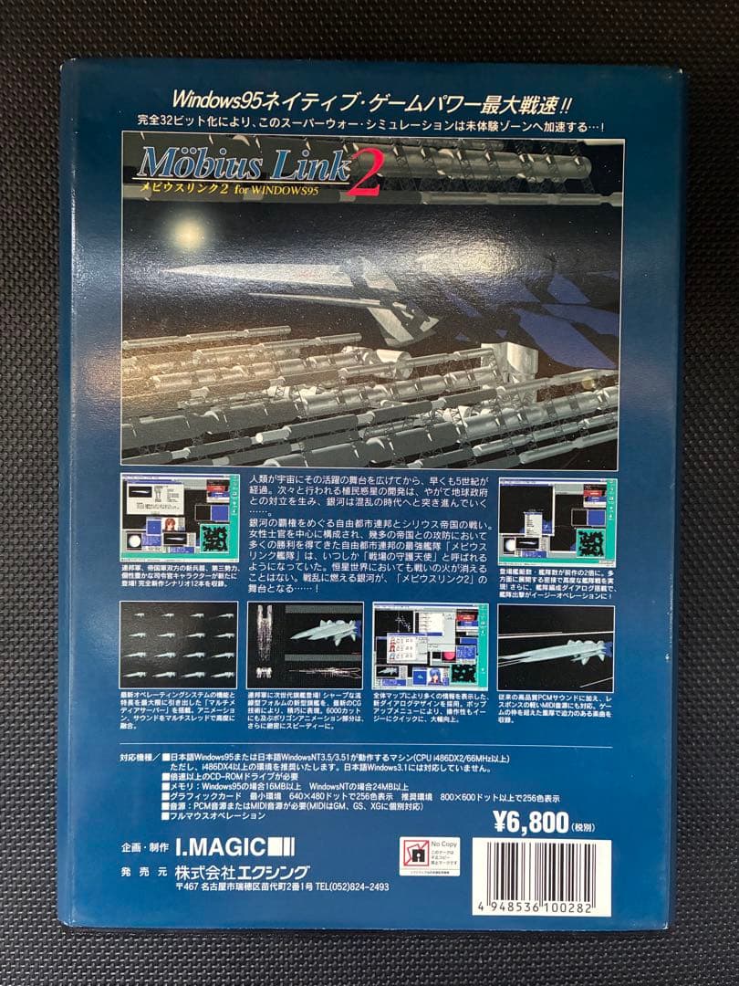 Möbius Link 2 for Windows 95