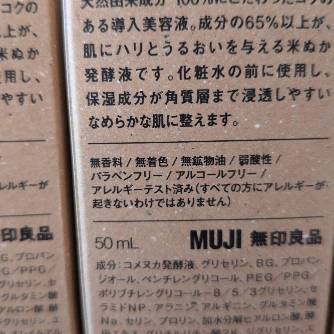 無印良品 発酵導入美容液　キュレル 潤浸保湿フェイスクリーム