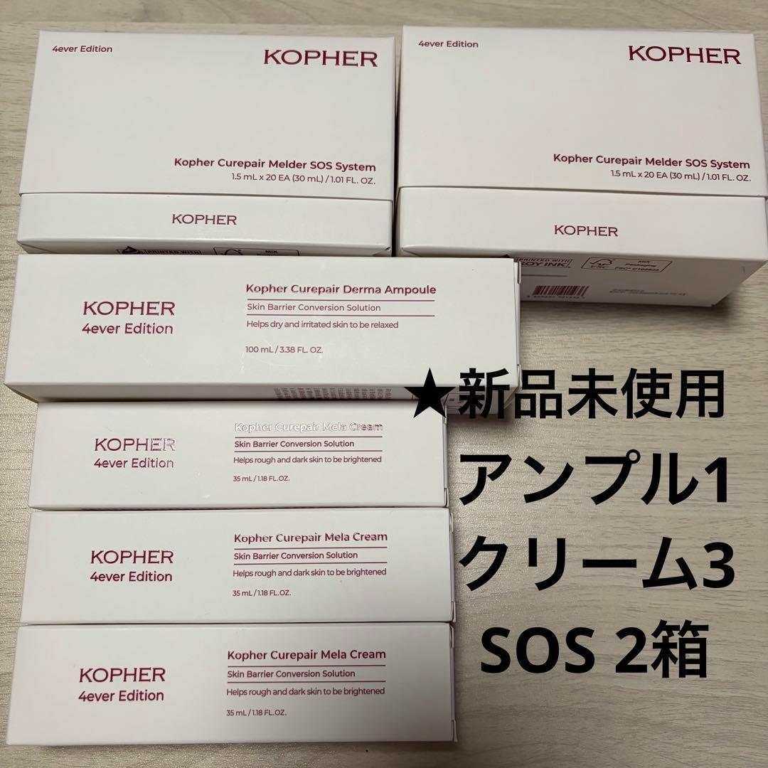 【新品未使用未開封】KOPHER メラクリームセット 他