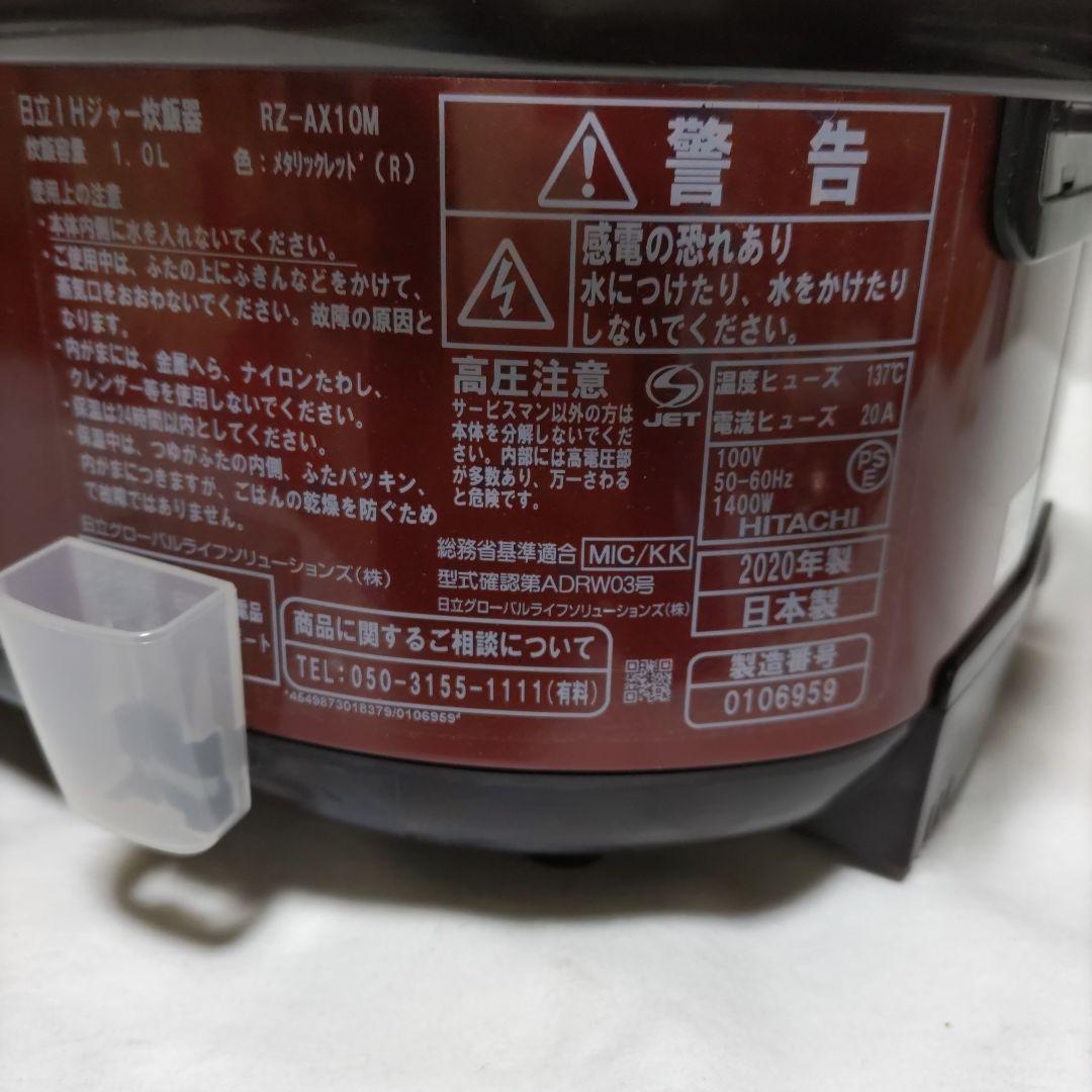 HITACHI IHジャー炊飯器 ふっくら御膳 RZ-AX10M 2020年製