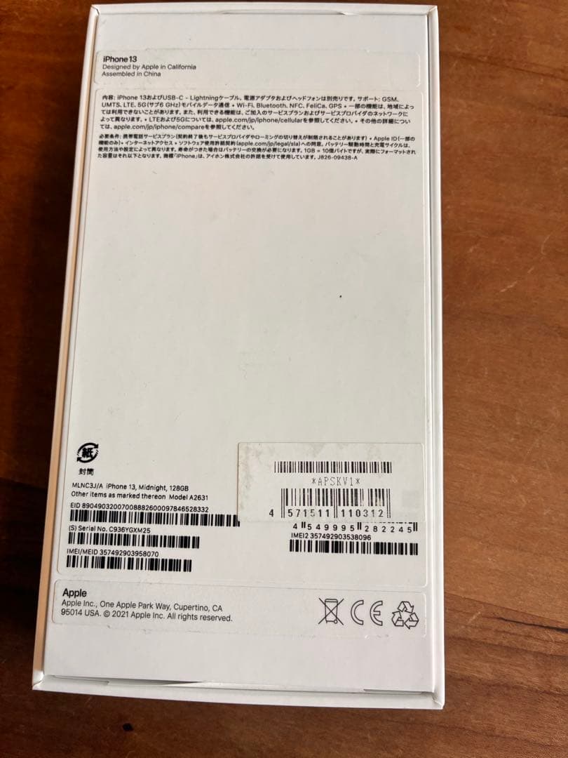 iPhone 13 128GB SIMフリー ブラック バッテリー75% 箱付き