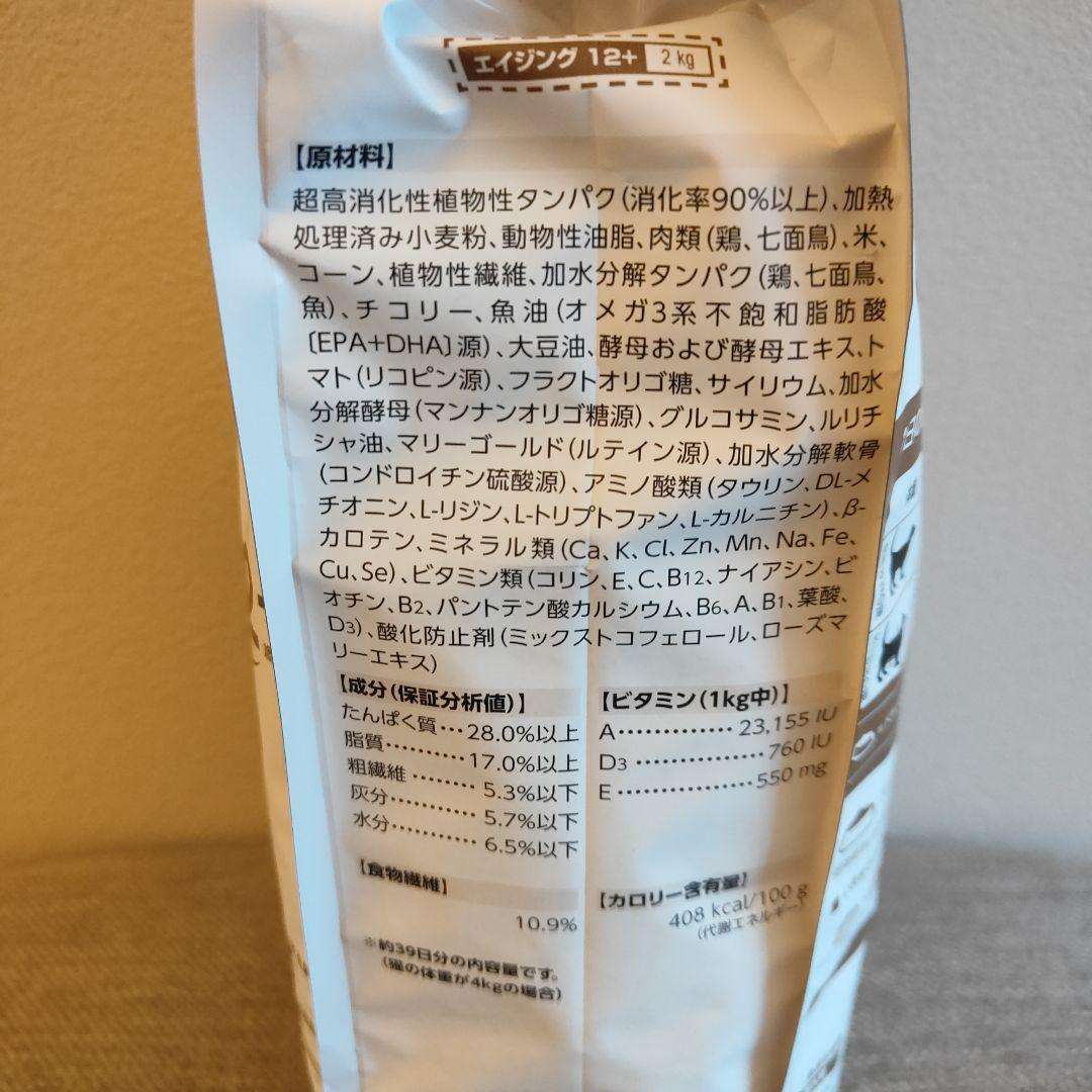 ロイヤルカナン　エイジングケア12＋　2kg✕2セット