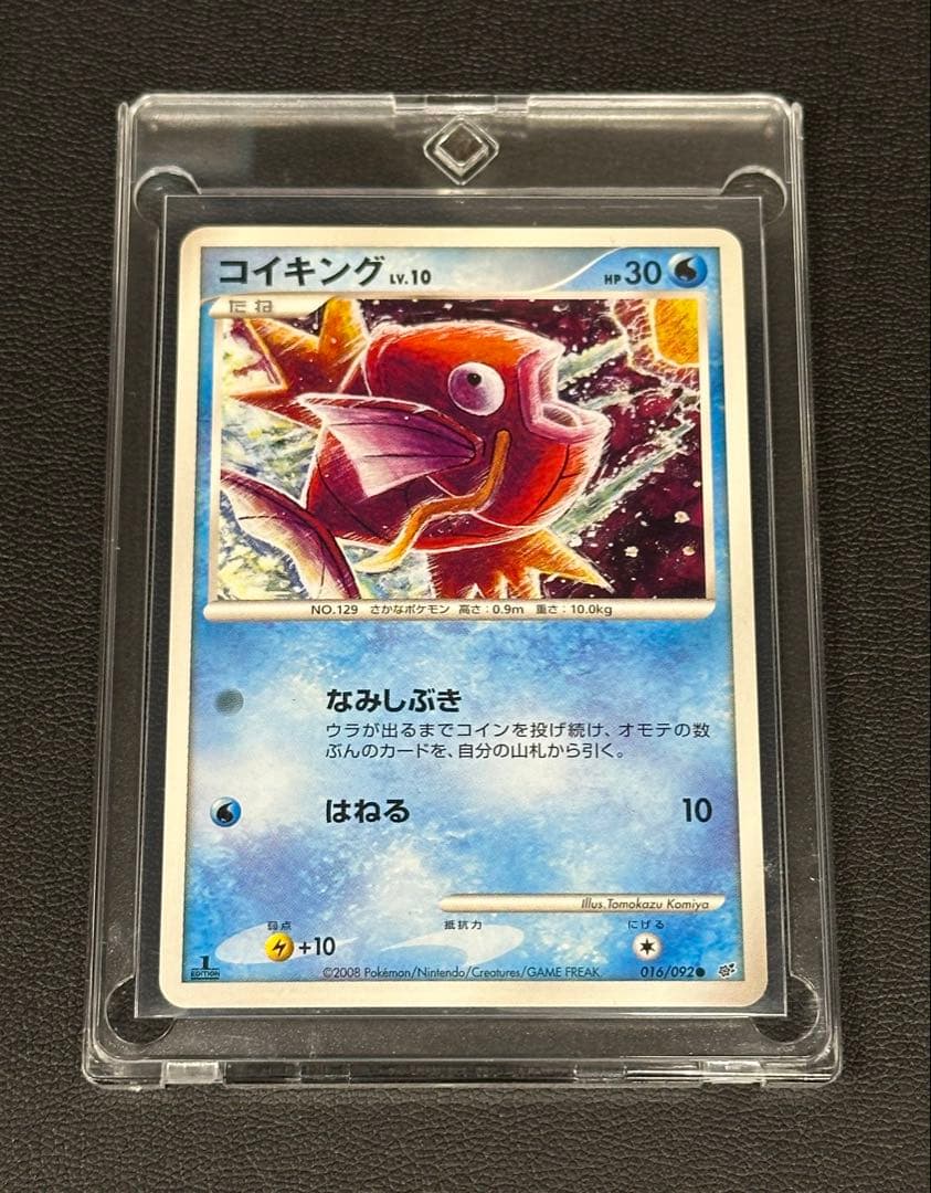 【1ED/美品】コイキング 016/092 DP6 破空の激闘 小宮智一