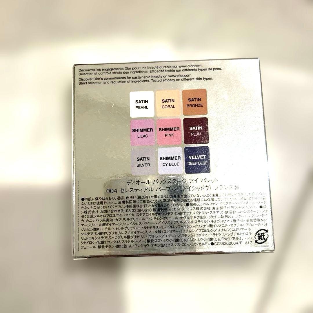 Dior Backstage Eye Palette 004 パープル試供品別