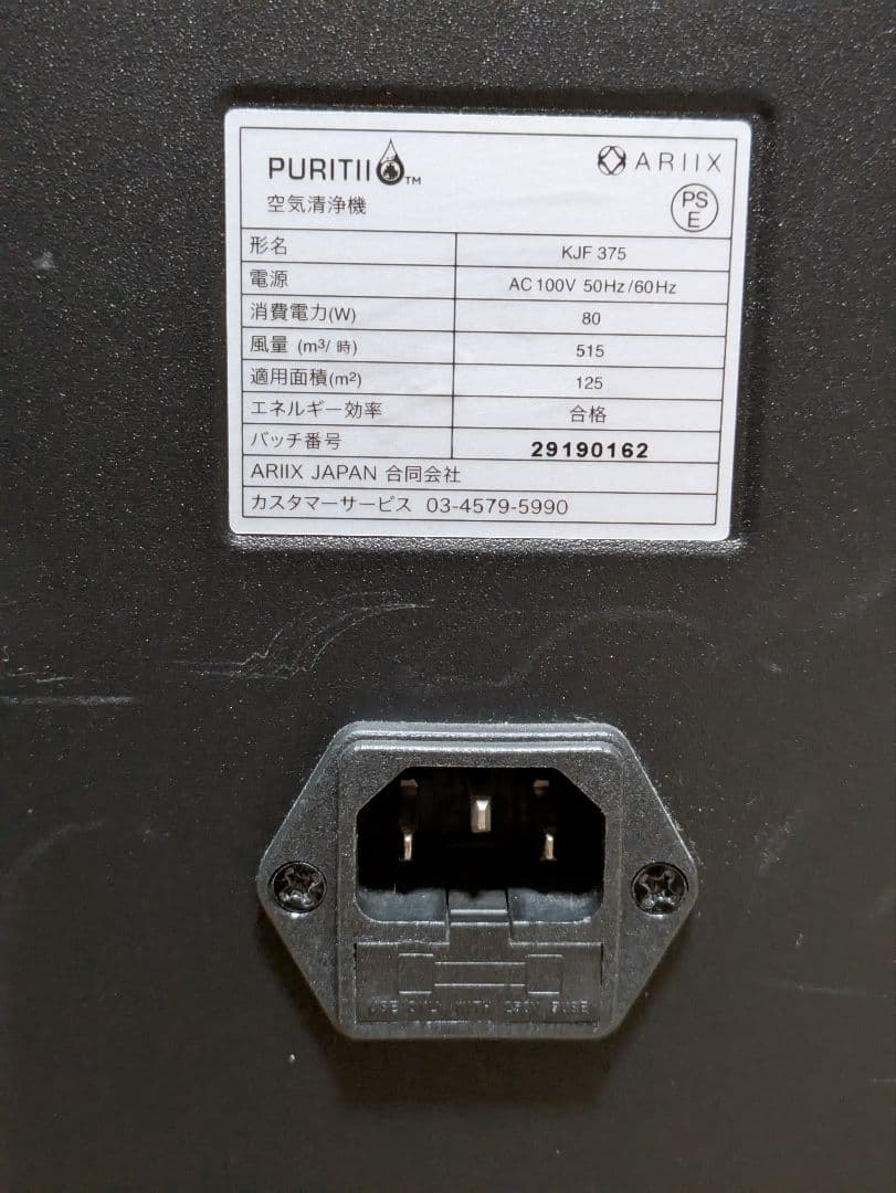 【未使用保管品 】アリックス PURITII空気清浄機 KJF375 リモコン付
