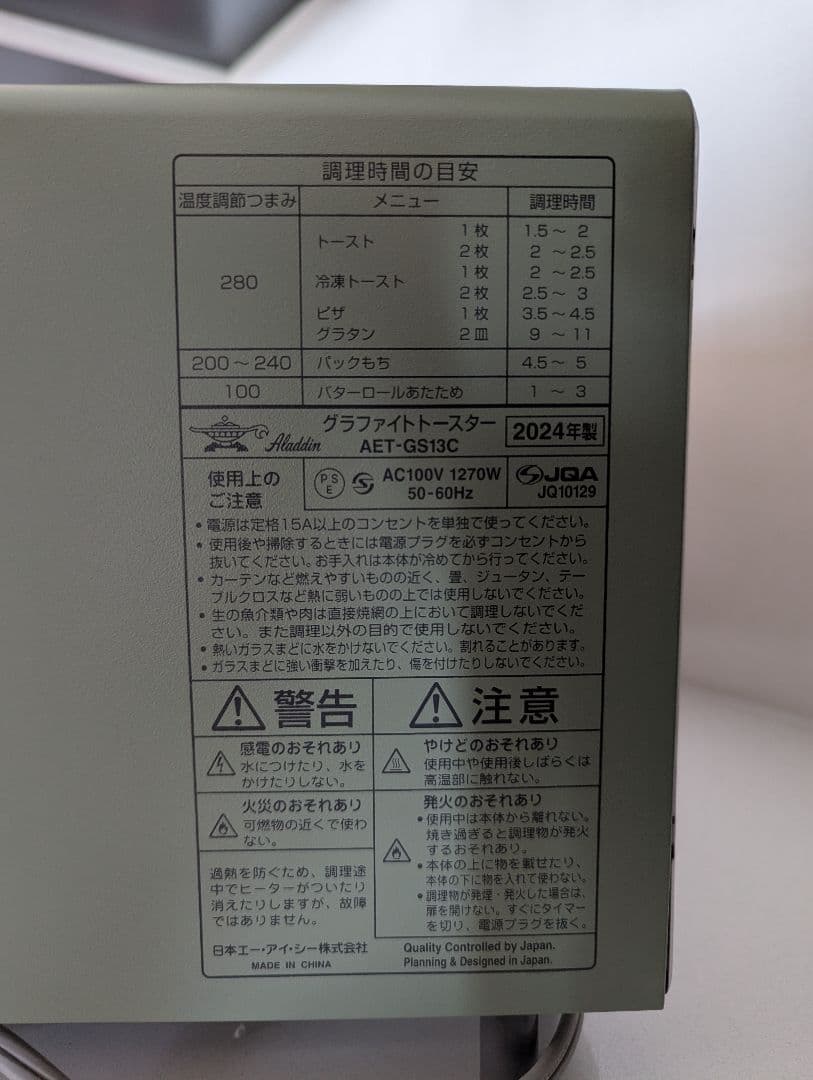 2024年製 グラファイトトースター AET-GS13C
