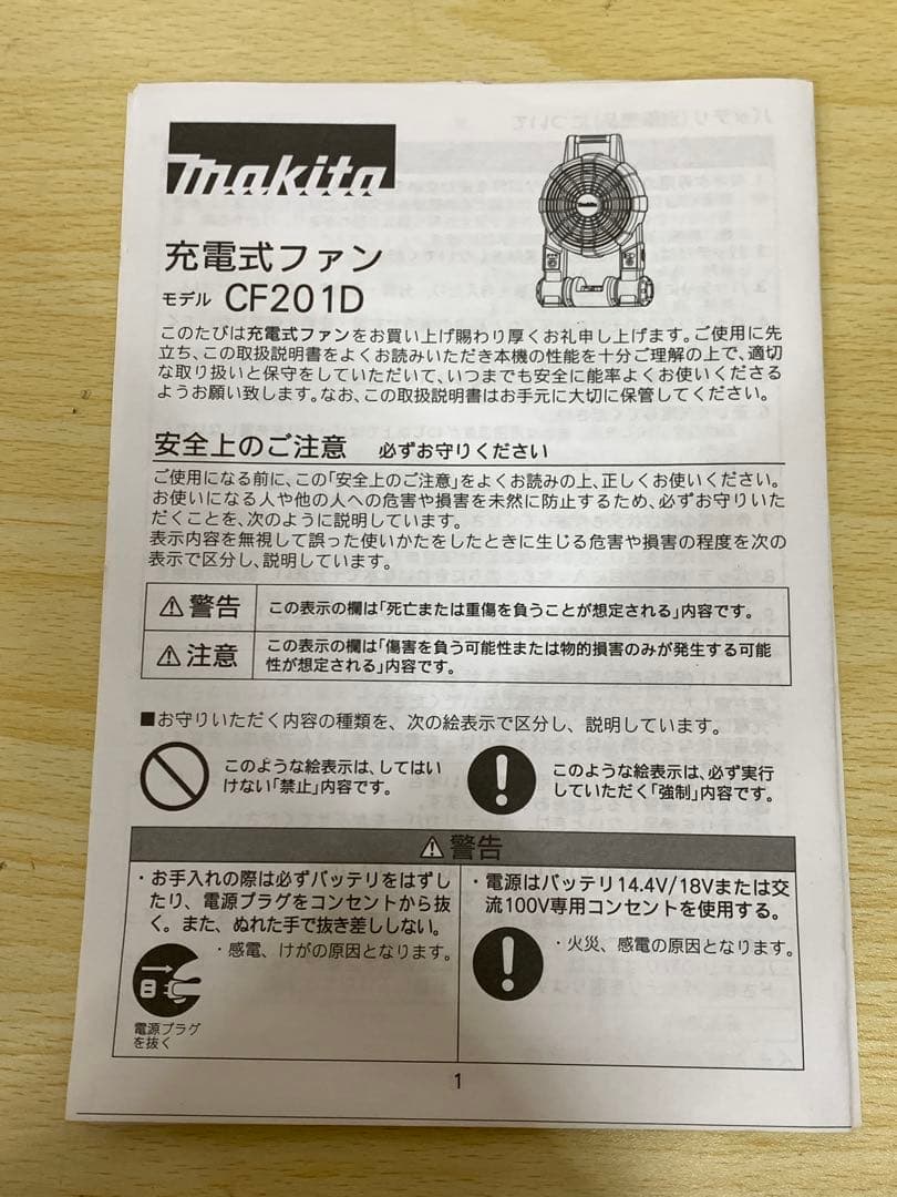 【中古美品】マキタ 電動ファン CF201DZW MM70605-5