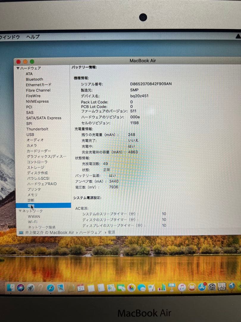 MacBook Air (11-inch, Early 2015) ジャンク