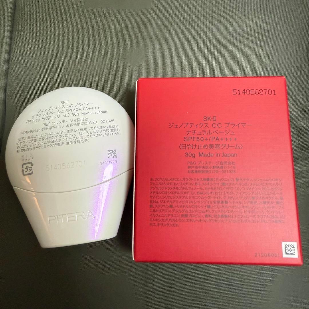 SK-II エスケーツー ジェノプティクス CCプライマー　ナチュラルベージュ