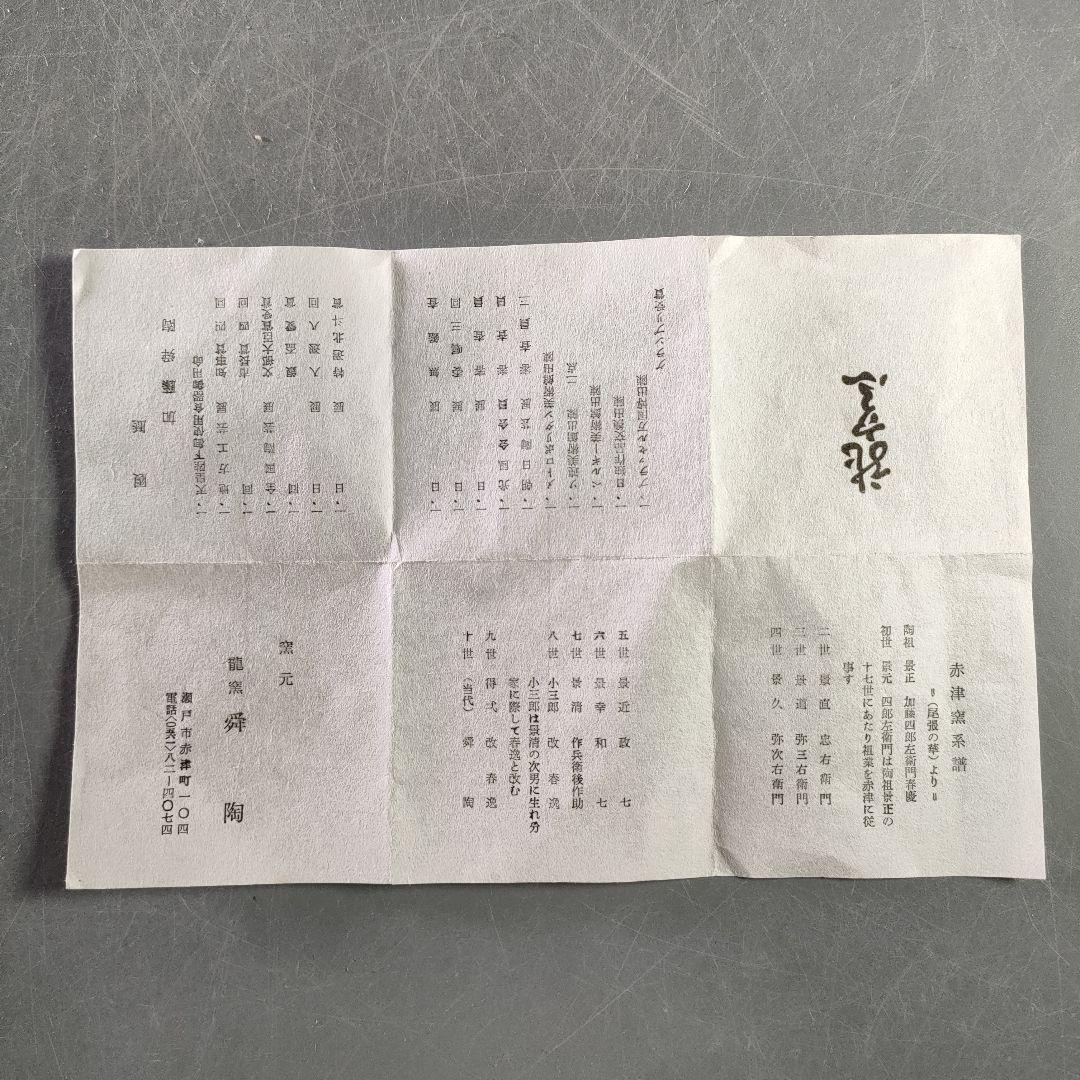 A934-5/龍窯/加藤舜陶 造/梅文小皿6客/向付/銘々皿/飾皿/