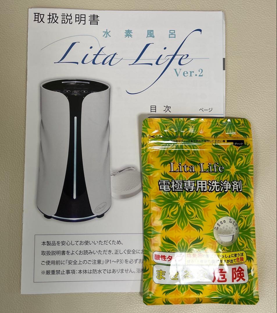 リタライフ(LitaLife) Ver2 水素風呂★送料無料