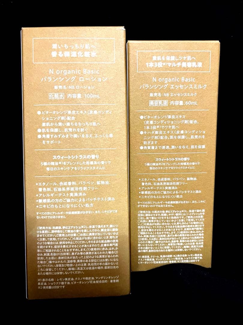 N organic basic ローション ミルク セット