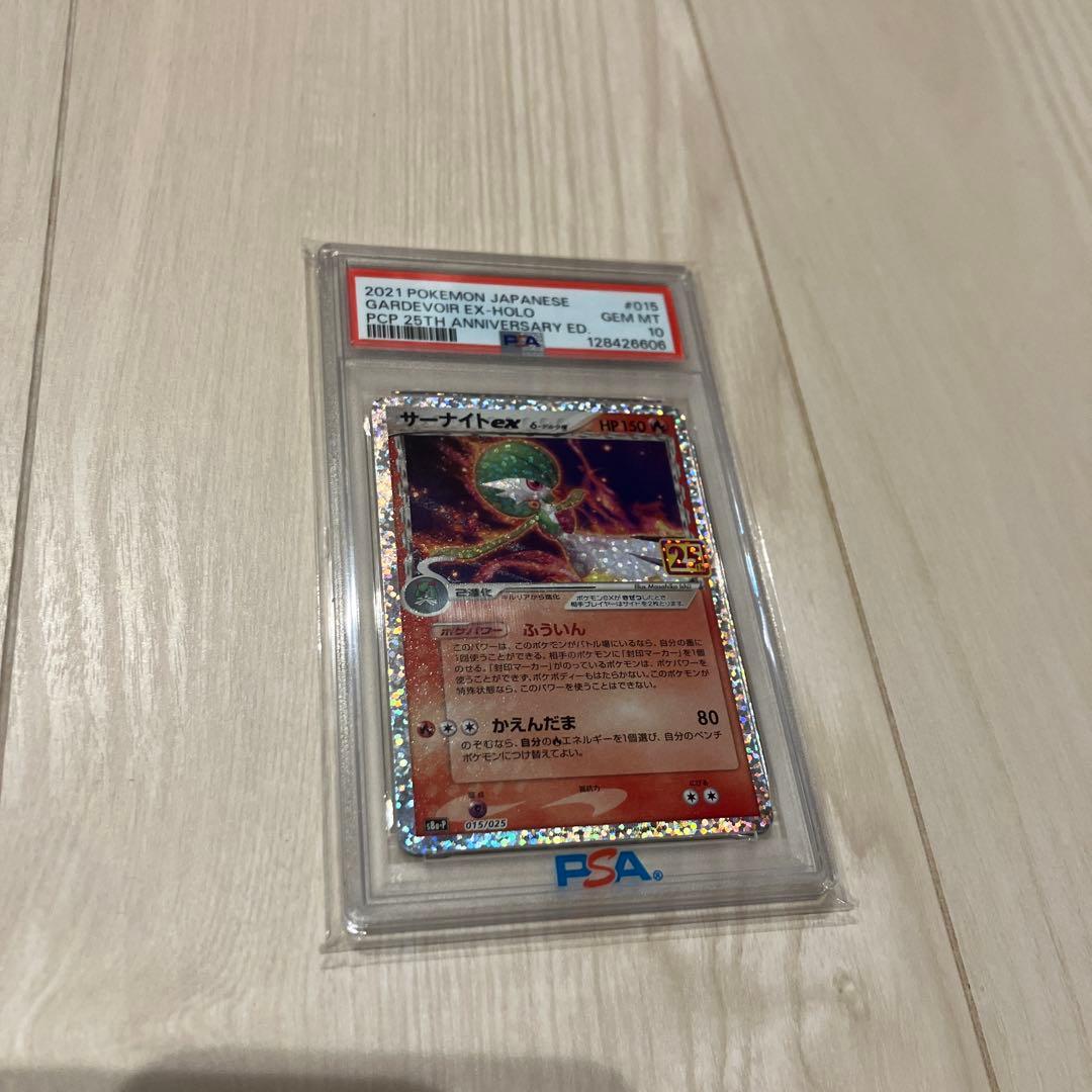 ポケモンカード　サーナイトex デルタ種　25th psa10 サーナイト