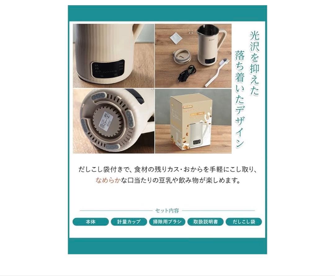 Kiralab 豆乳メーカー 自動調理ポット 乾燥大豆対応　　ナチュラル