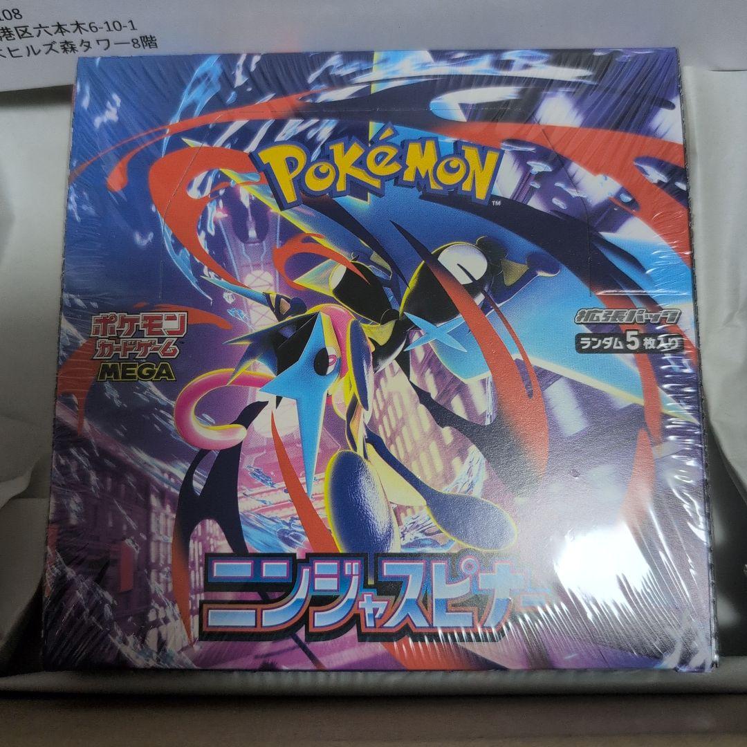 ポケモンカード ニンジャスピナー シュリンク付き