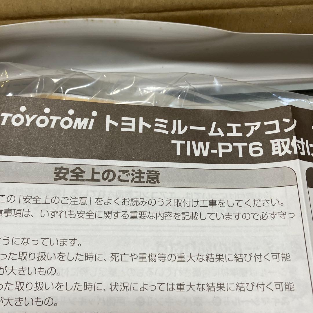 トヨトミ ルームエアコン テラス戸用 補助取付枠 TIW-PT6