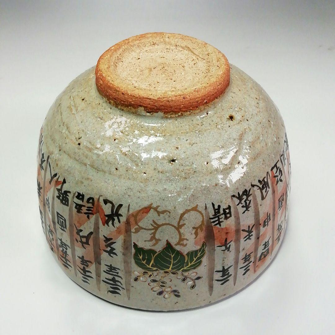 Ｓ３３８　茶碗　『灰釉　平成　令和』『中村良二作』　共箱　抹茶碗　茶道具