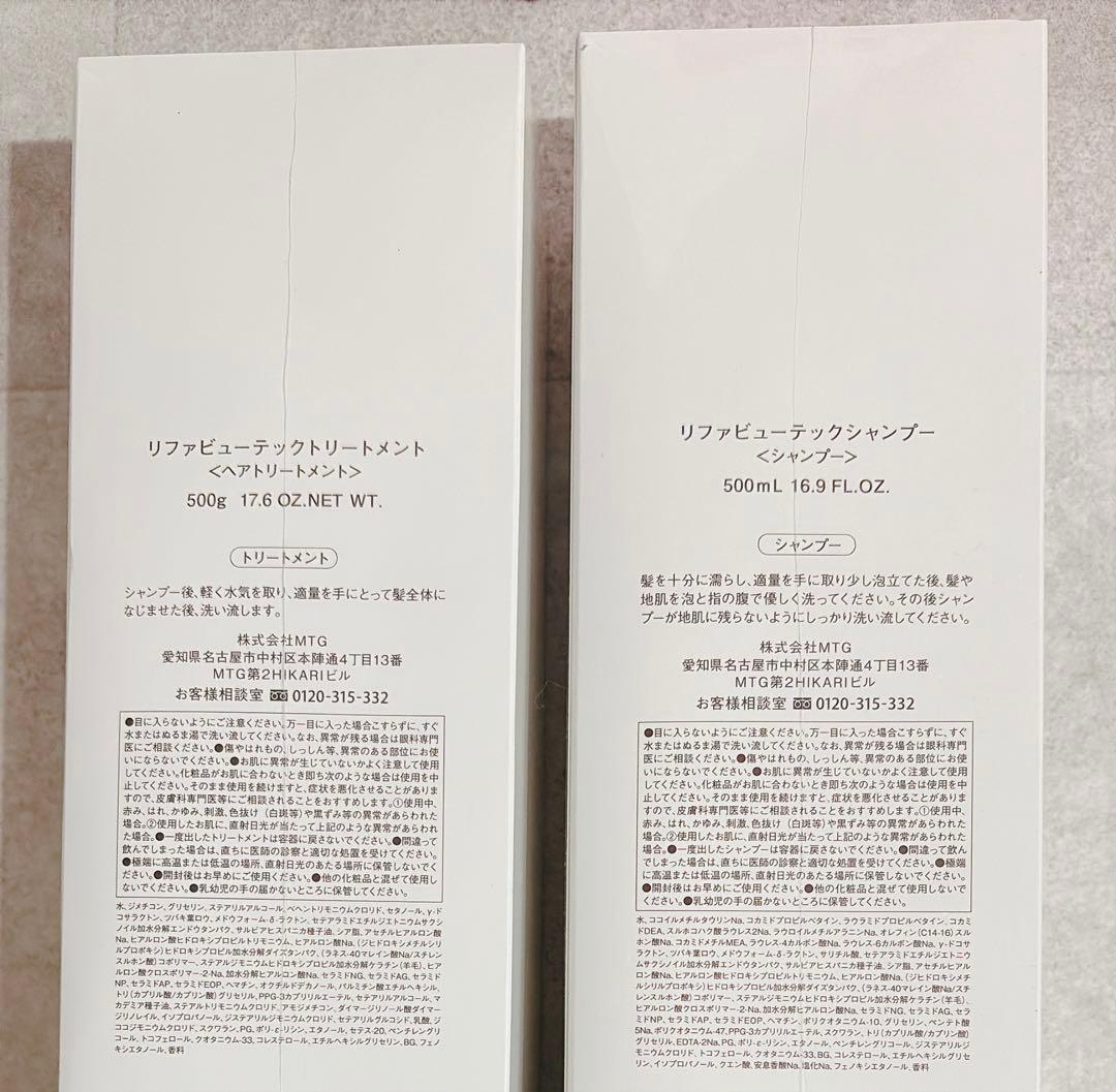 リファビューテックトリートメントシャンプー&トリートメント２本セット各500ml