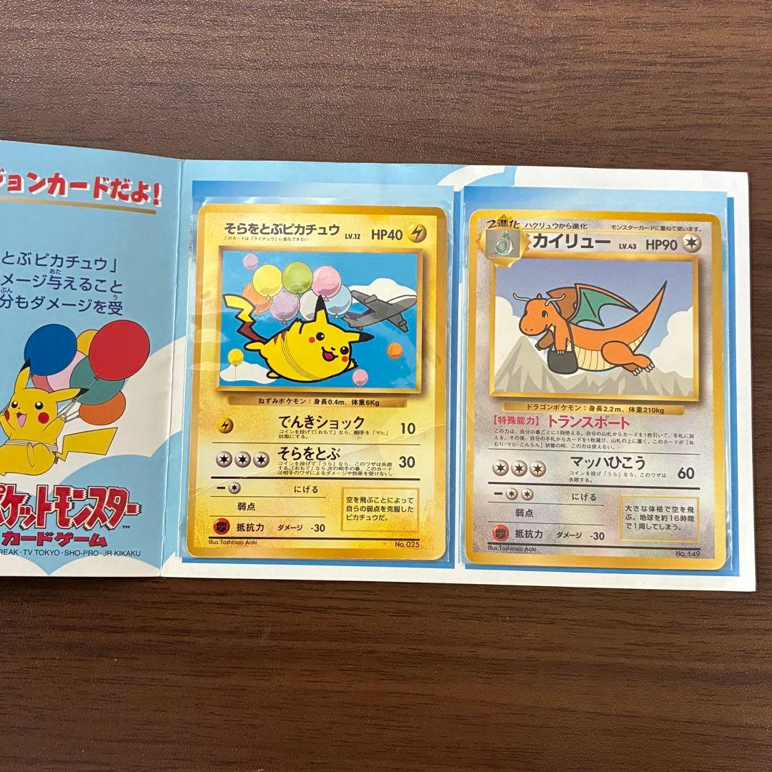 ポケモンカード　ANA そらとぶピカチュウ　カイリュー　旧裏　プロモ