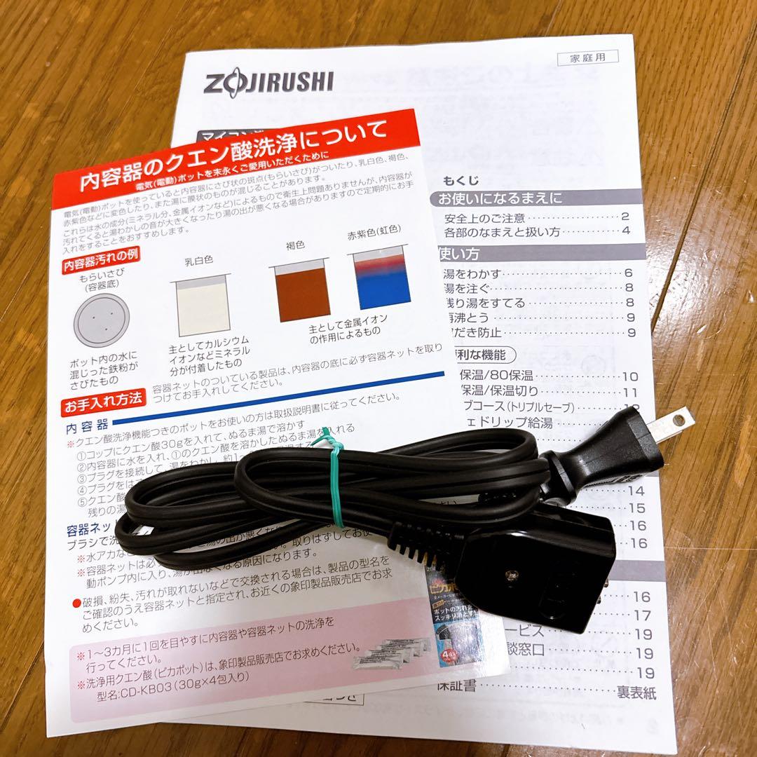 未使用　象印 CD-XB-HA 電気ポット 2.2L
