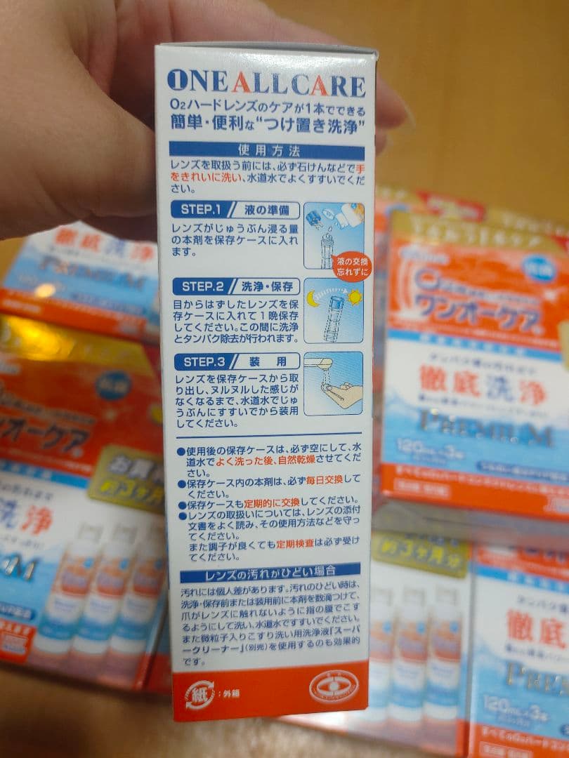 ワンオーケア ３本パック (120ml*3) （8個）