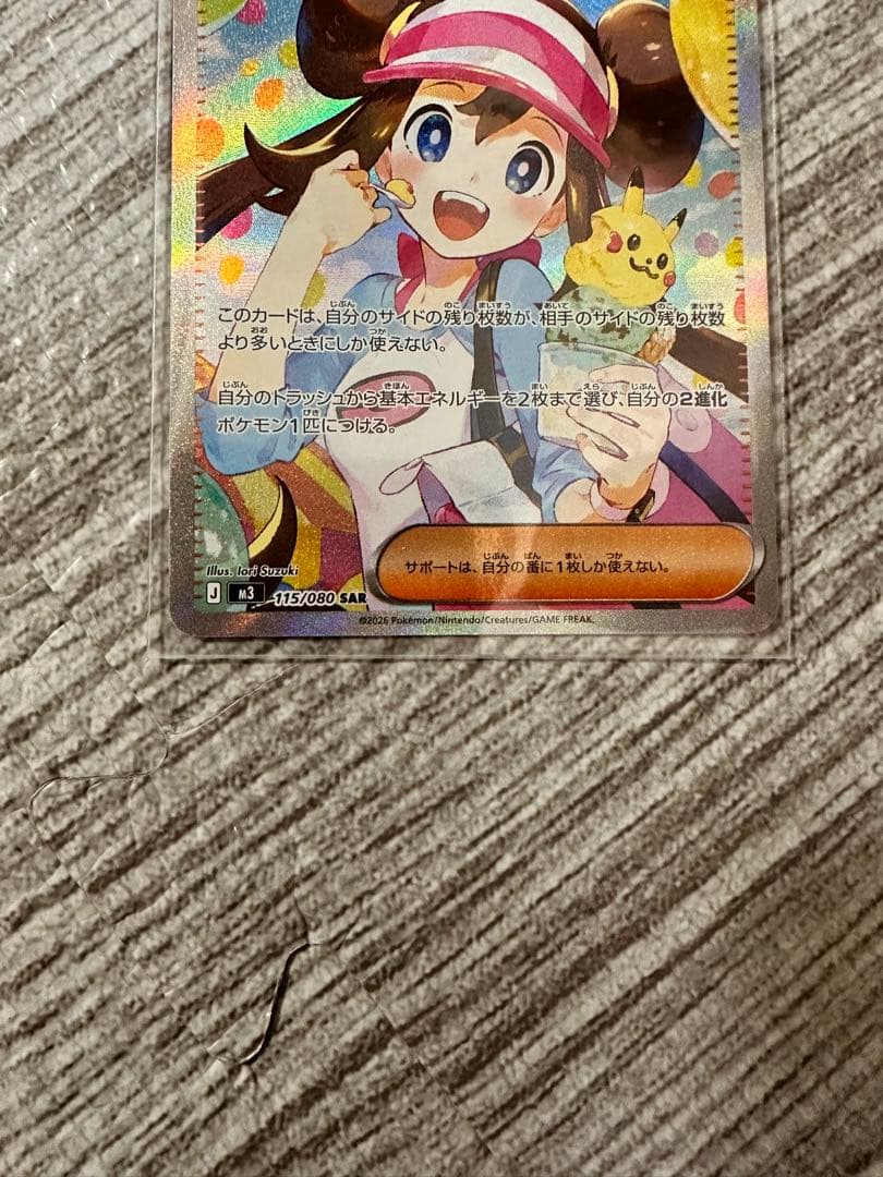 ポケモンカード メイのはげまし SAR. ピッピAr