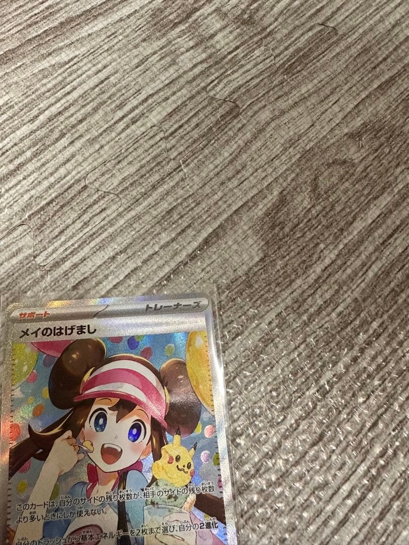 ポケモンカード メイのはげまし SAR. ピッピAr