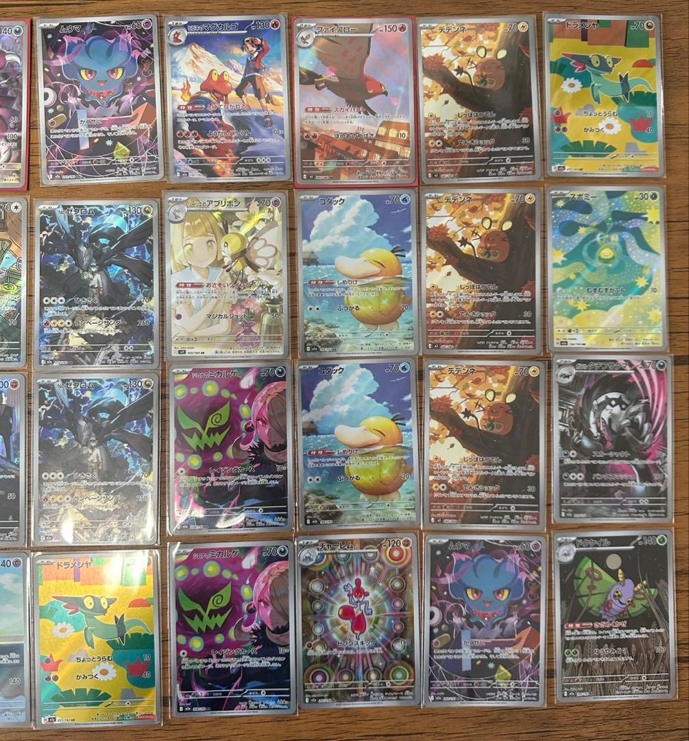 ポケモンカード AR SR 47枚まとめ売り AR40枚 SR7枚 高額AR多数