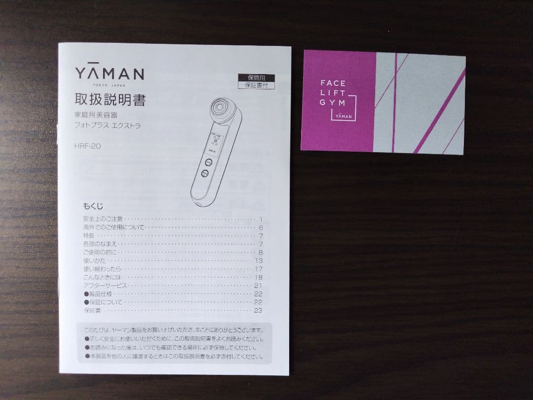 とこ☆ヤーマン　RFポーテフォトプラス エクストラ美顔器 HRF-20N