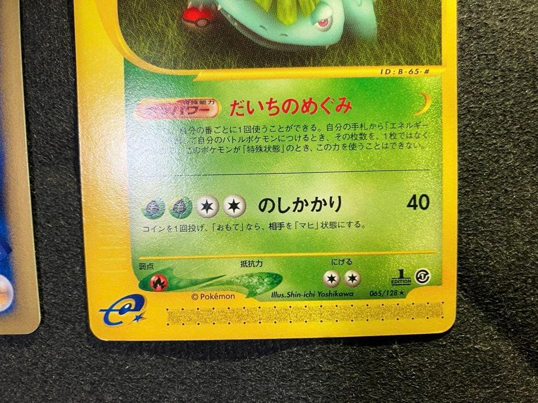 フシギバナ(ポケモンカードe)