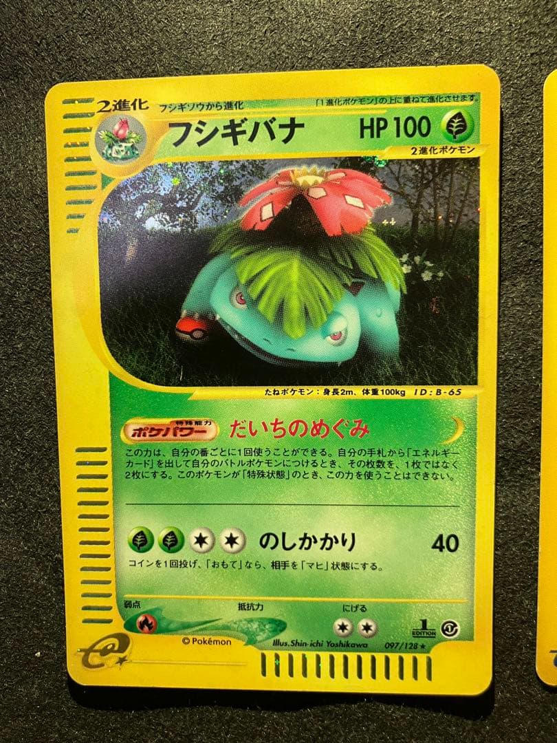 フシギバナ(ポケモンカードe)