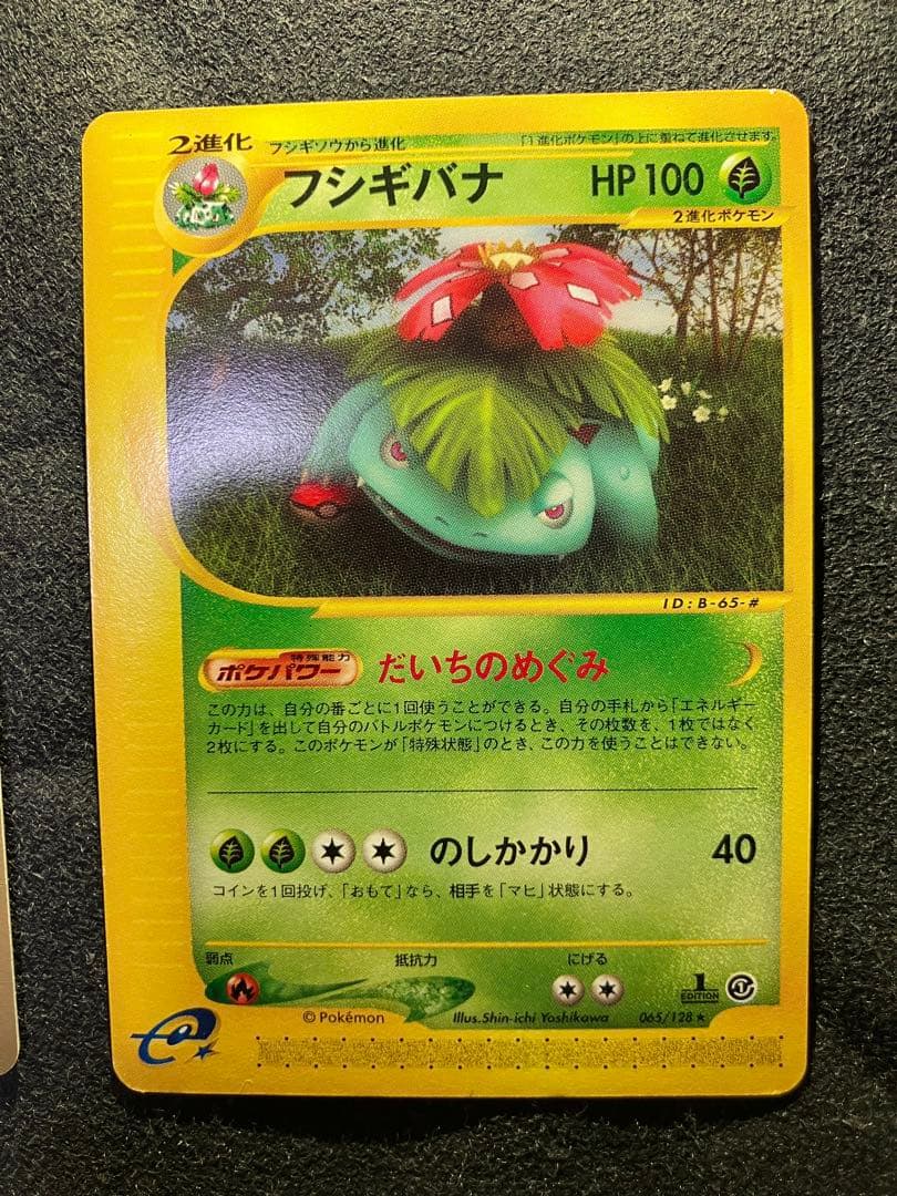 フシギバナ(ポケモンカードe)
