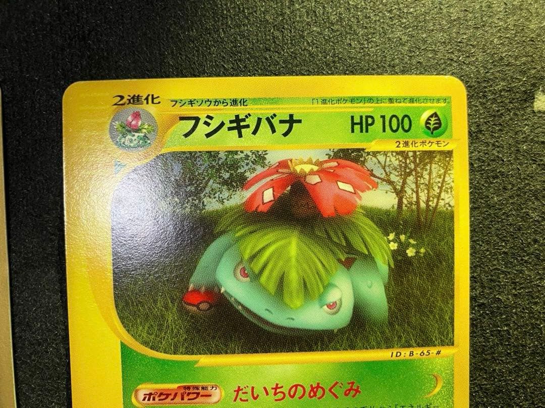 フシギバナ(ポケモンカードe)