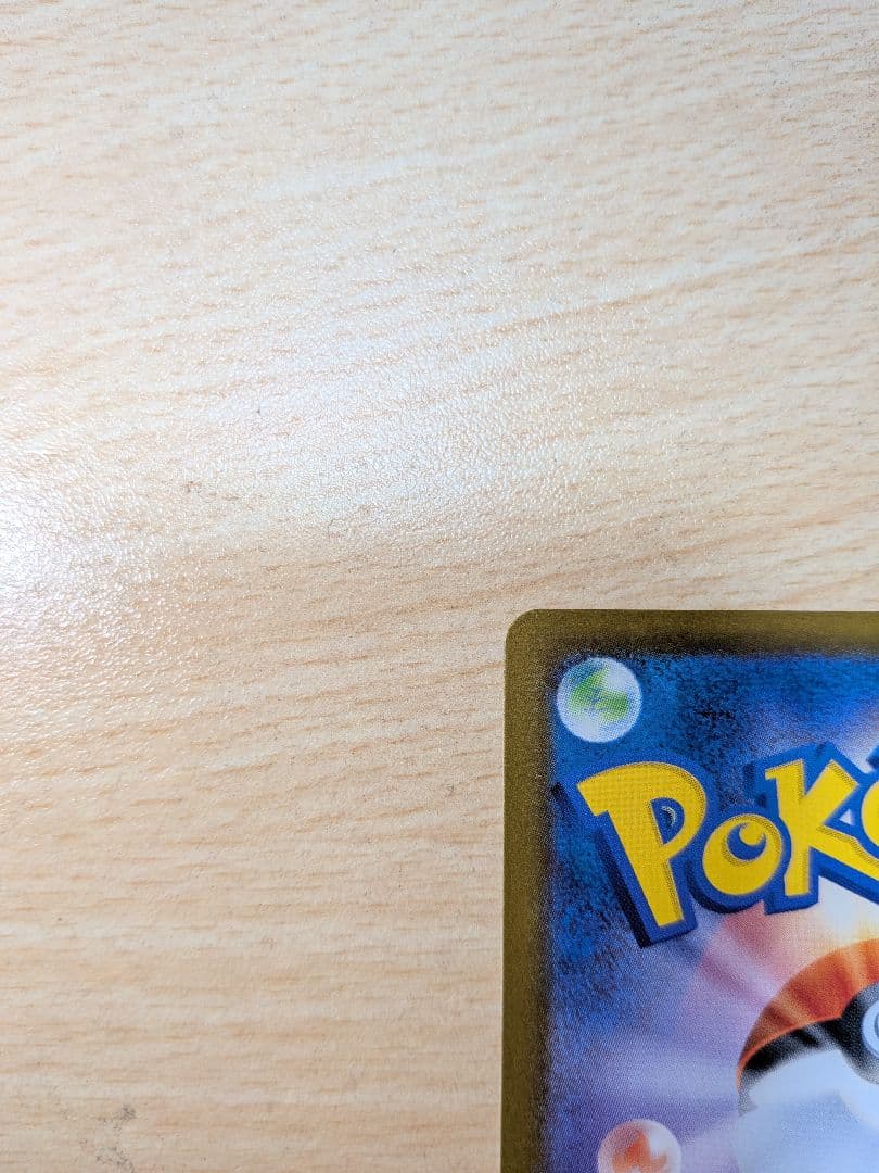 な*み様 エラー　ポケモンカード　Nの筋書き SAR 魂抜け　幽体離脱