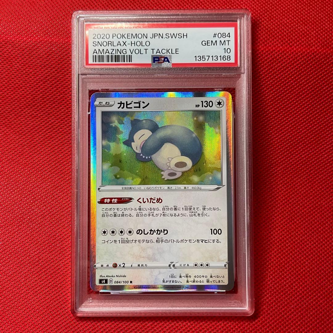 PSA10★ カビゴン 084/100 R ポケモンカード
